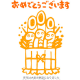 2025年！あけましておめでとうございます！