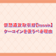 仮想通貨取引所【kucoin】クーコインを使うべき理由