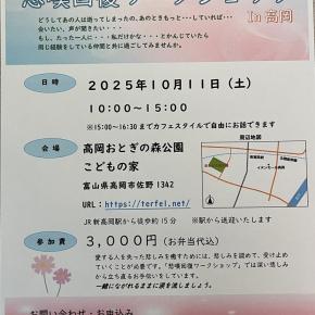 悲嘆回復ワークショップに参加 in高岡