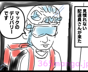 頼んでないフードデリバリー