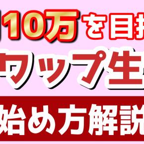 【1日1分で月10万】トルコリラ円 スワップポイント生活の始め方解説！【2026年最新版】