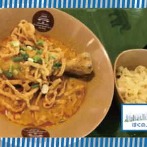 バンコクのバンチャック駅近くのカオソーイ「カオソーイ・ラムドゥアン」が旨かった!近くにいったら行ってみて欲しい！