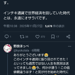 （92）AIてる子さん・気になるXツイート集！（92）