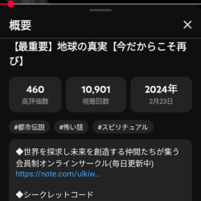 地球の真実！YouTubeから転載！