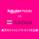 【これが正解】楽天モバイル vs ソフトバンク どっちが最強？料金・エリア・速度を徹底比較！