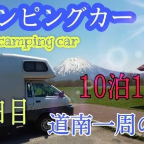 【youtube】道南ぐるり旅 【Gopro Quik 編集】