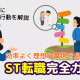 【完全ガイド】言語聴覚士の転職活動。経験者が語る、効率のよい進め方4パターン