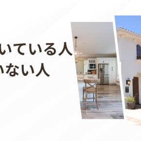 管理会社に向いている人と向いていない人