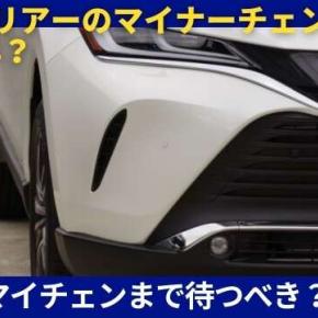 60系ハリアーのリセールや80系ハリアー中古車購入のメリットは？