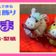 簡単！ちりめんで作る干支飾り 馬 午（うま） [シリーズ7] 作り方・型紙 A Horse plush Tutorial & Pattern Free PDF