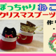ぽっちゃりねこのクリスマスブーツ 作り方・型紙 [ぽっちゃりねこシリーズ5] Xmas Cat Plush Tutorial & Pattern