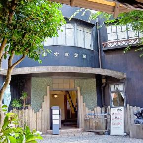 【ぐるっとパス】朝倉彫塑館へ 谷中の名建築と庭園を堪能