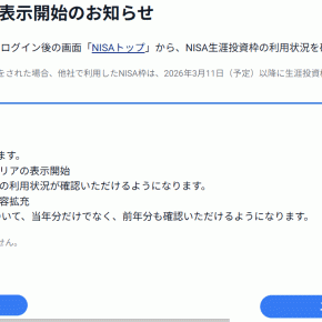2026年NISA戦略をどうする？