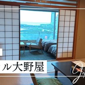 【2泊目半額】伊東園ホテル大野屋に泊まってみた！温泉・バイキング・館内遊びを徹底レポ