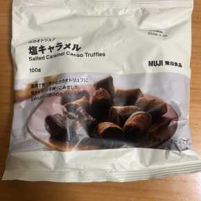 無印良品『カカオトリュフ 塩キャラメル』を食べてみた！