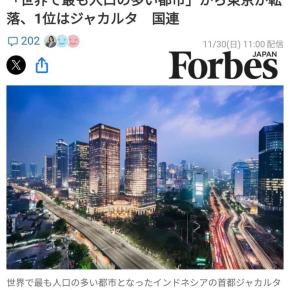 「世界で最も人口の多い都市」から東京が転落、1位はジャカルタ 国連公表