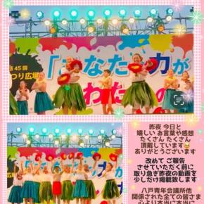 ありがとうございました ♡ 八戸三社大祭 第45回おまつり広場 ~動画掲載~