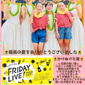 ありがとうございました ♡ はっち FRIDAY LIVE 〜マウイ応援投げ銭ライブ〜