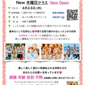 8月体験会 28日フラ入門 / 30日キッズフラ ♡ 年齢 性別 経験 不問 〜生徒募集〜