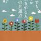あなたは知っていますか？長生きしたい人は何をしたいため長生きしたいのか？その答えで人生が変わる