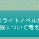 【はぴみるのいろいWrong】 主にライトノベルから界隈について考える #ひとりごと