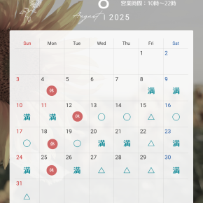 最新ご予約状況