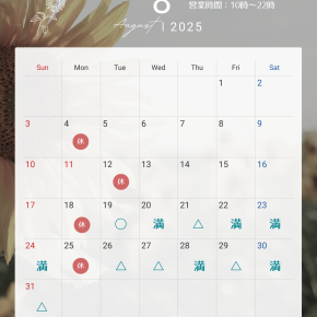 最新ご予約状況