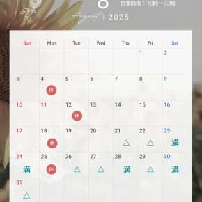 最新ご予約状況