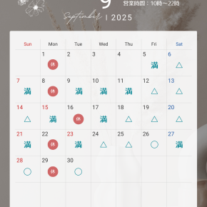 最新ご予約状況