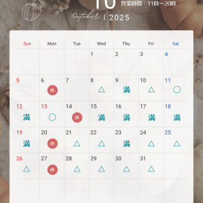 最新ご予約状況