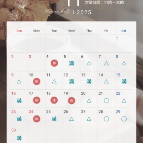 最新ご予約状況