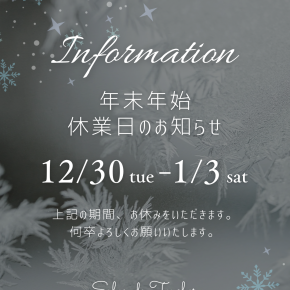 年末年始休業日のお知らせ