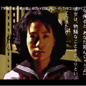 『学校であった怖い話』のプレイ日記28｜スーパーファミコン（SFC）