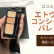 【シミ隠し】エトヴォスミネラルコンシーラーパレットの口コミは？カバー力・使用感を徹底レビュー