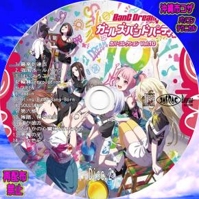 バンドリ! ガールズバンドパーティ! カバーコレクションVol.10