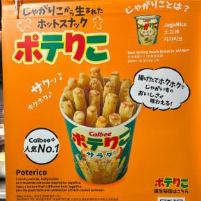 美味しいモノパラダイス 新千歳空港タッチ②