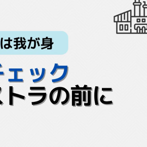 リストラは突然起きない：実行前に社内で必ず現れる前兆とは