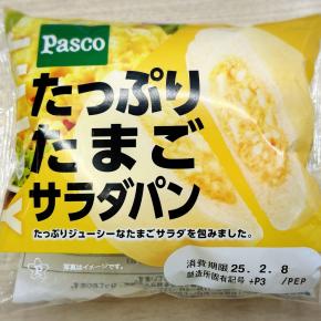 敷島製パン【たっぷりたまごサラダパン】