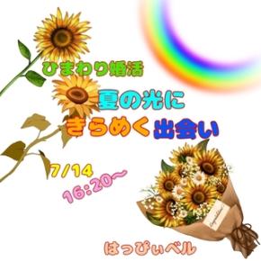 【7月14日】男性のご予約好調中！【16時20分開始】