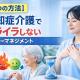【7つの方法】認知症介護でイライラしないアンガーマネジメント対策まとめ