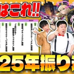 【モンスト】今年のことは今年のうちに…2025年のモンスト勝手に感想会！！【たちアカ】