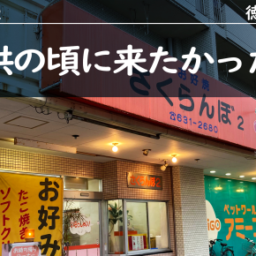 【さくらんぼ2】子供の頃に来たかった！