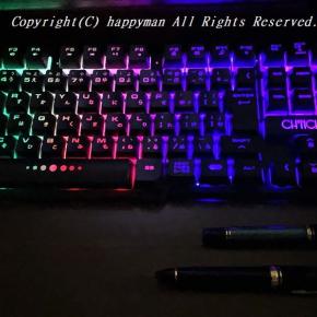 光るキーボード 買ってみた。