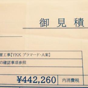 2025先進的窓リノベ 内訳金額（ペアガラスor内窓）。