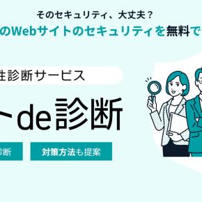 【ConoHa WING】毎月無料でセキュリティ診断ができる！「ネットde診断」も完備♪【サーバー】