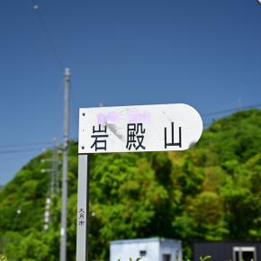 【登山部】大月の岩殿山に行ってきました