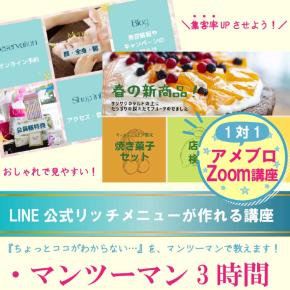 【売上UP目指す】LINE公式リッチメニューが作れる講座★170段