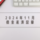 オタクの借金返済記録～2024年11月～【エステローン完済！】