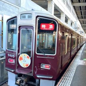阪急 京都線 )^o^( もみじHM 9305F 淡路駅