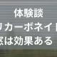 ポリカーボネイドの内窓は効果ある？